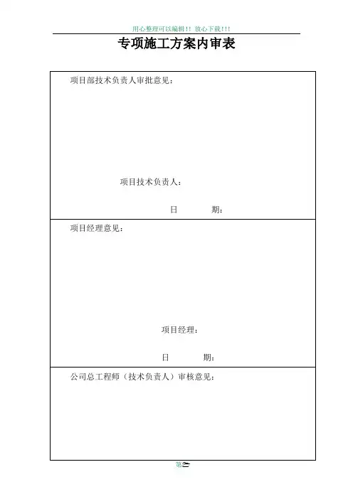 专项施工方案内审表