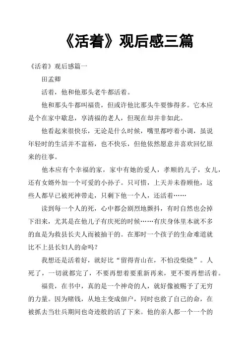 《活着》观后感三篇