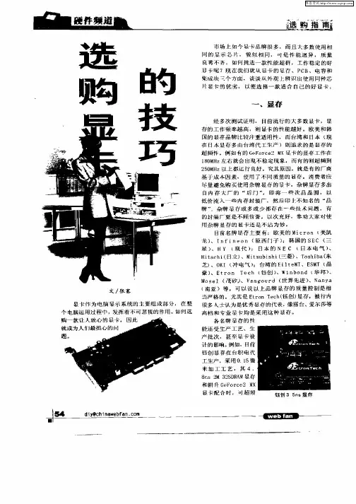 选购显卡的技巧