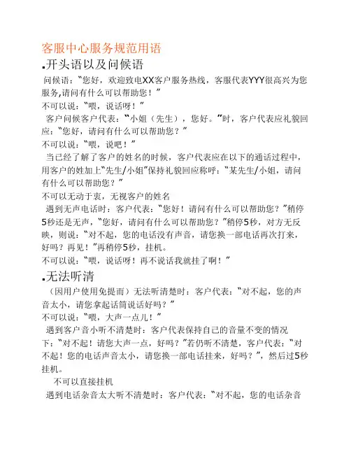 客服中心服务规范用语 2