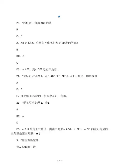 认识平面几何的61个著名定理