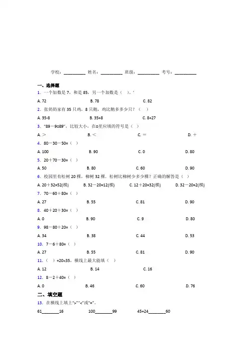 武汉市【三套卷】小学数学一年级下册第六单元测试题(含答案)