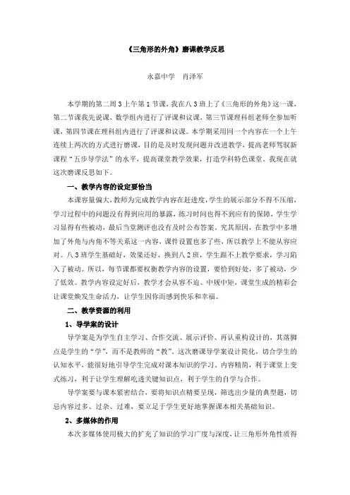 数学人教版八年级上册《11.2.2三角形的外角》教学反思.2.2三角形的外角》教学反思