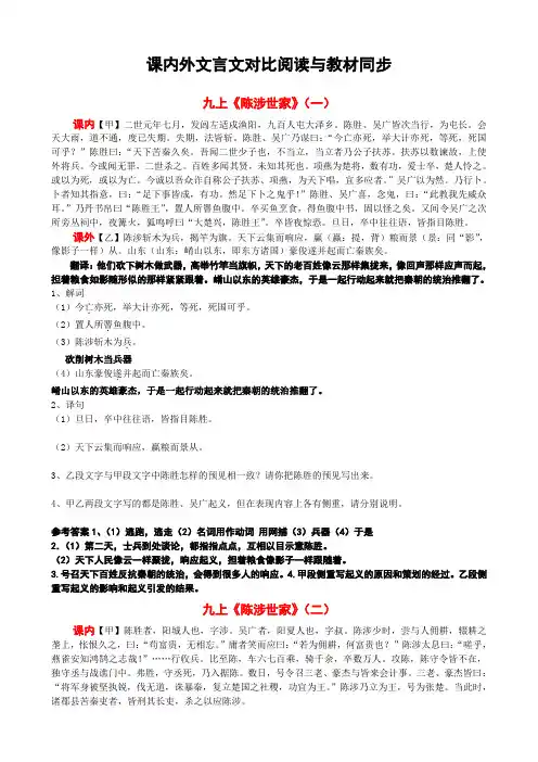 初中课内外文言文对比阅读专题训练有答案和翻译