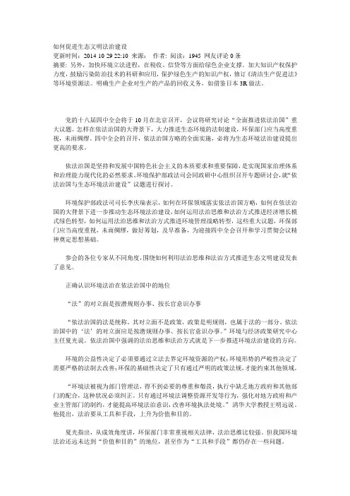 如何促进生态文明法治建设