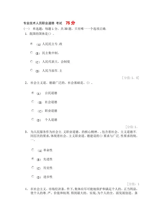 专业技术人员职业道德考试及答案分