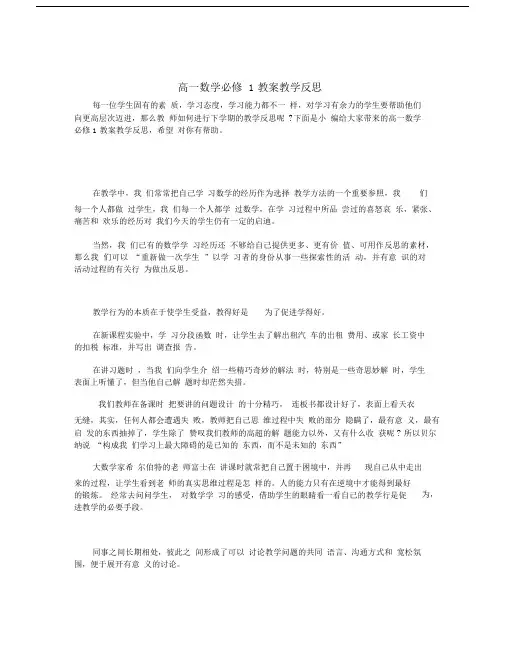高一数学必修1教案教学反思.docx