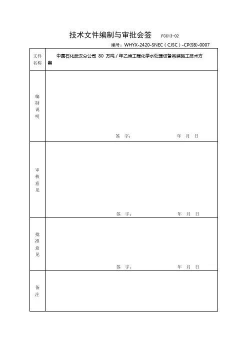 技术文件编制与审批会签