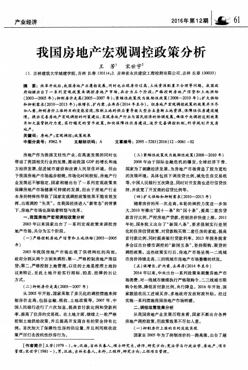 我国房地产宏观调控政策分析