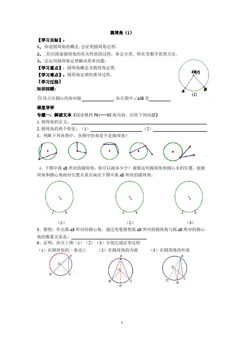 圆周角1