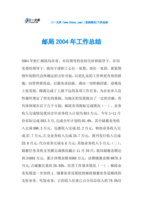 邮局2004年工作总结