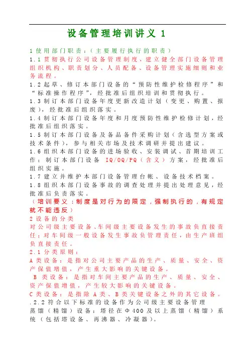 设备管理培训讲义