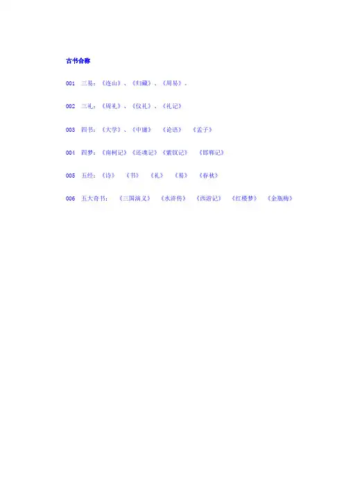 古书合称