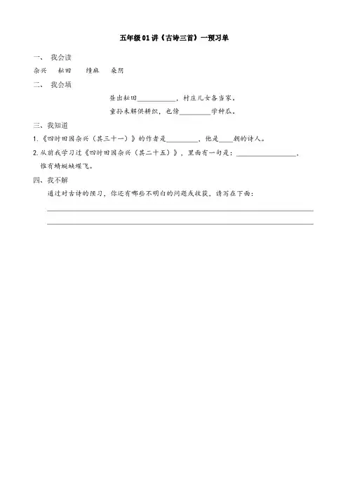 五年级语文第1讲课前预习单