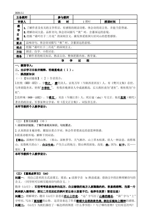 三年级上册语文教案-古诗三首  山行  赠刘景文   夜书所见   人教(部编版)