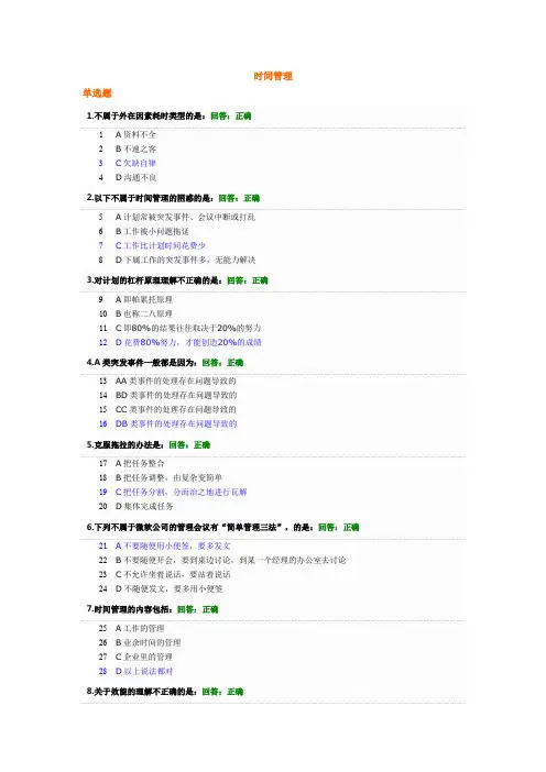 时间管理 答案