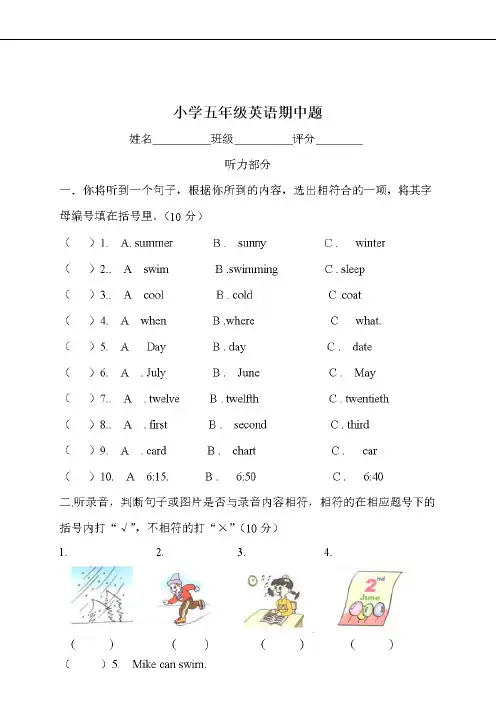 小学五年级英语期中考试题及听力答案