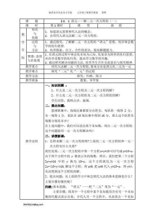 8.2消元——解二元一次方程组