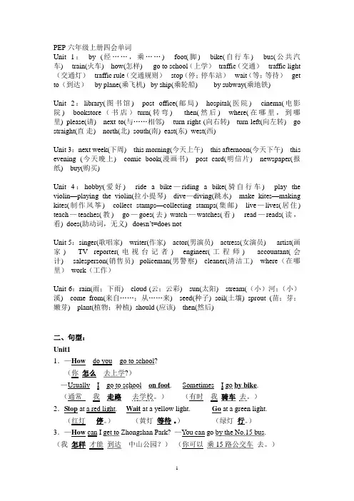 PEP小学英语六年级上册重点句型及词汇