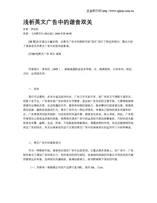 浅析英文广告中的谐音双关