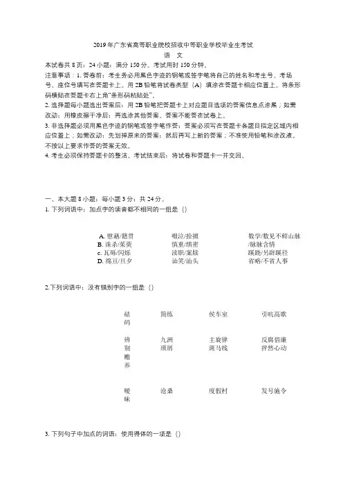 2019年广东高职高考语文真题试卷及答案