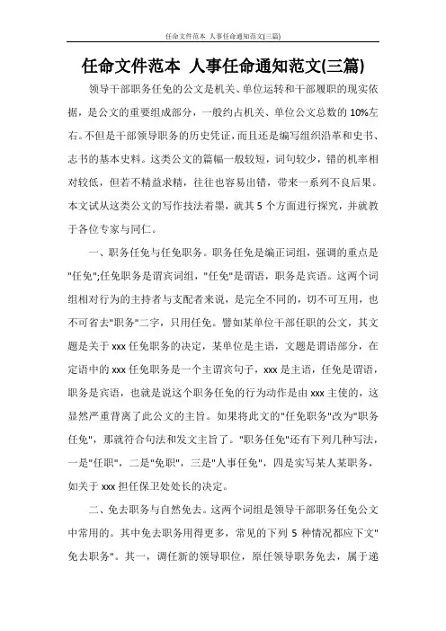 党团范文 任命文件范本 人事任命通知范文(三篇)