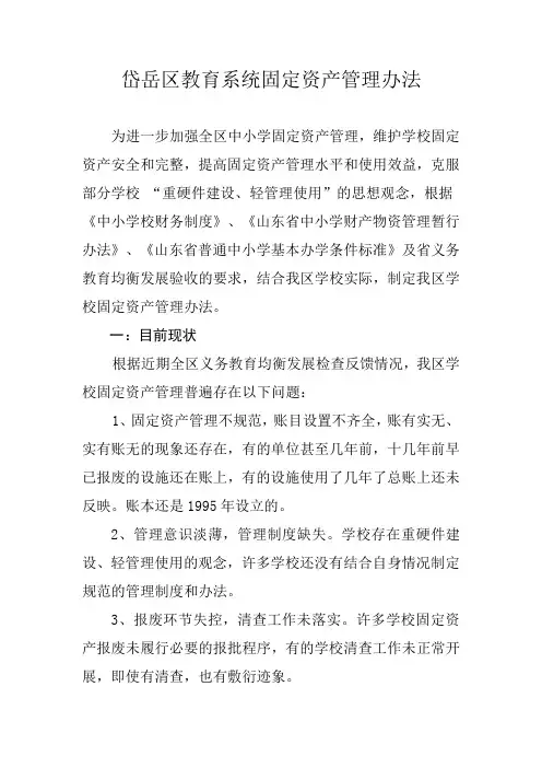 固定资产管理培训