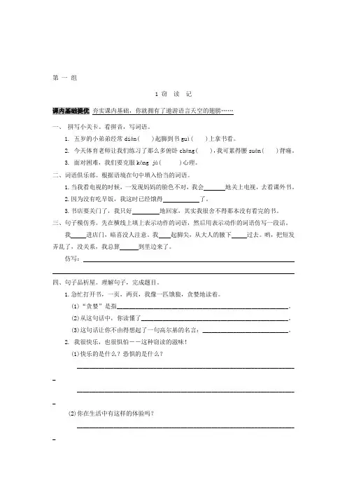 最新人教版五年级语文上册《 窃 读 记 》精品练习43