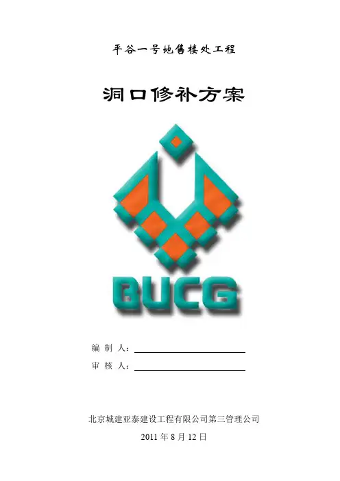 洞口修补方案