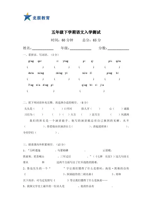 五年级入学测试试卷