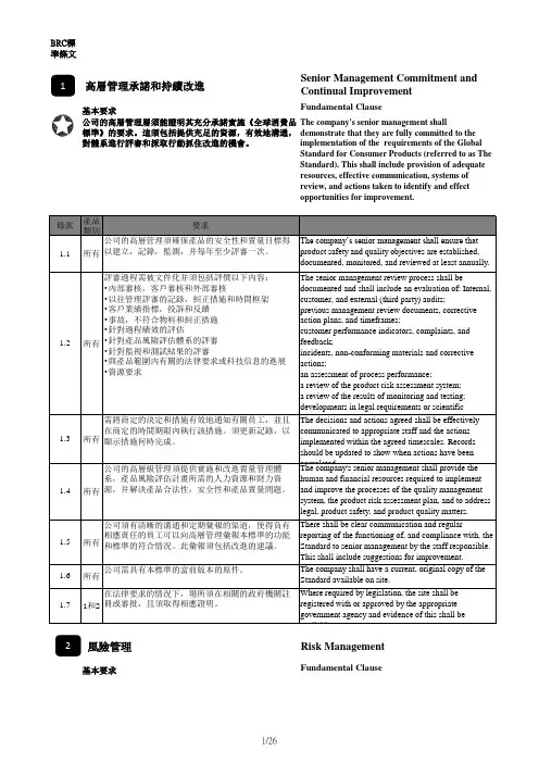 BRC消费品标准第3版(中英文对照)