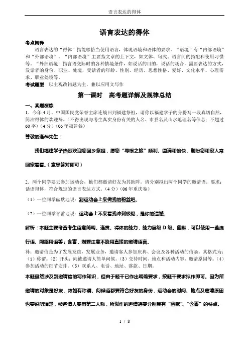 语言表达的得体