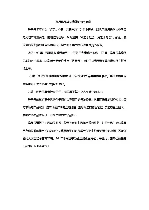 雅居乐陈卓林家族的核心优势