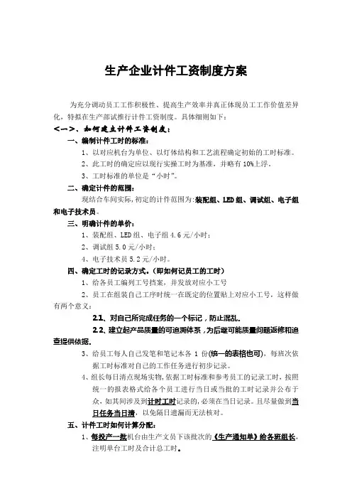 生产企业计件工资制度方案