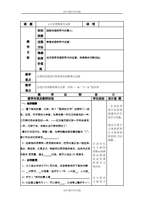 人教版-数学-七年级上册-1.5有理数乘方 教案