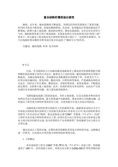 复合材料杆塔的设计研究