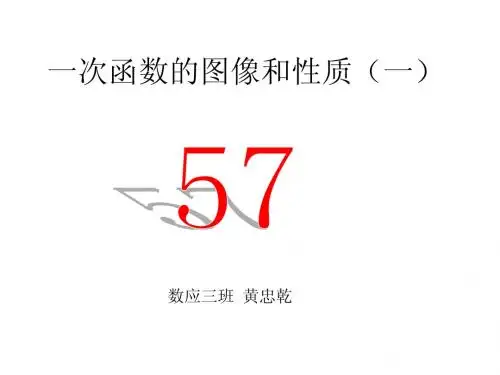 一次函数的图像和性质