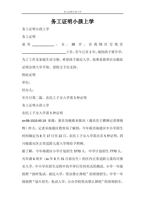 条据书信 务工证明小孩上学