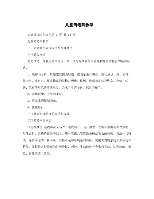 儿童简笔画教学