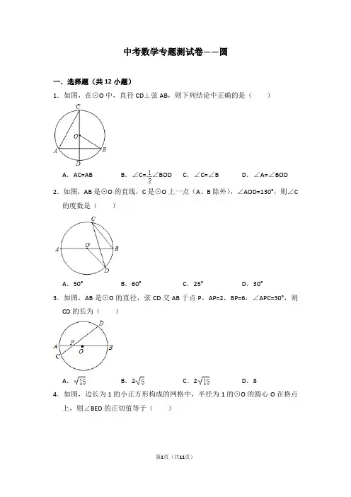 中考数学专题测试卷——圆