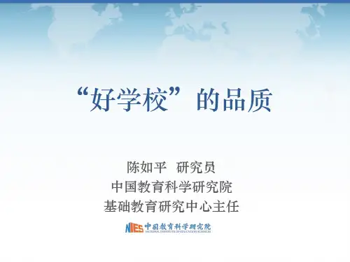好学校的品质