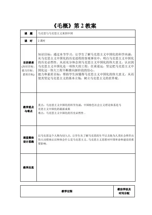 第二讲 马克思主义中国化及其发展