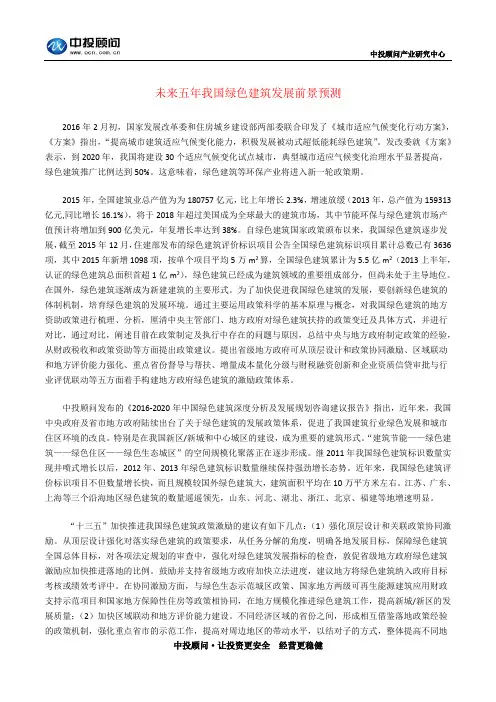 未来五年我国绿色建筑发展前景预测