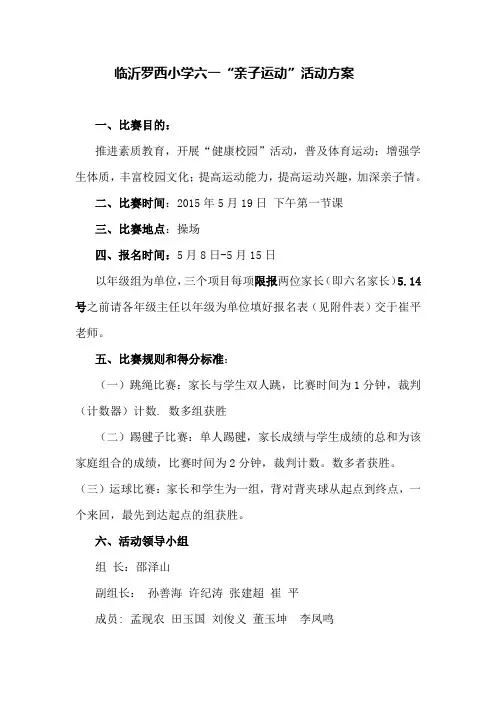 亲子运动方案
