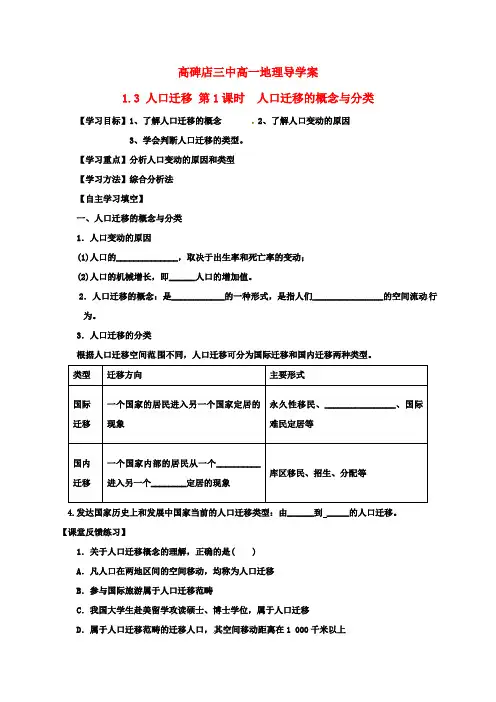 高中地理 1.3人口迁移导学案湘教版必修2