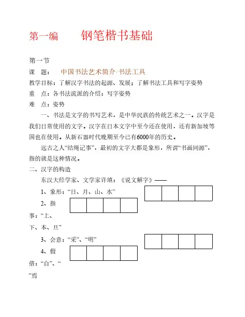 书法课教案