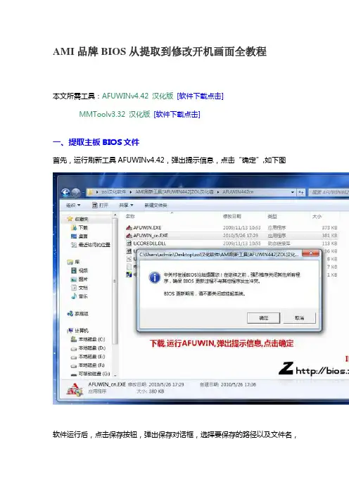 AMI品牌BIOS从提取到修改开机画面全教程 3