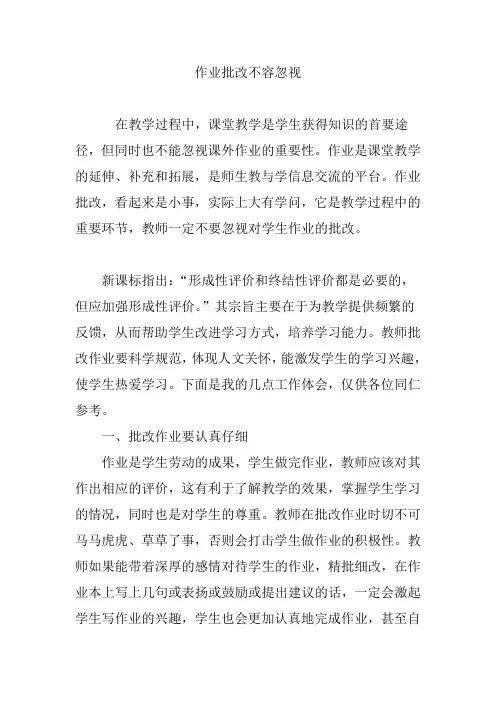 作业批改不容忽视