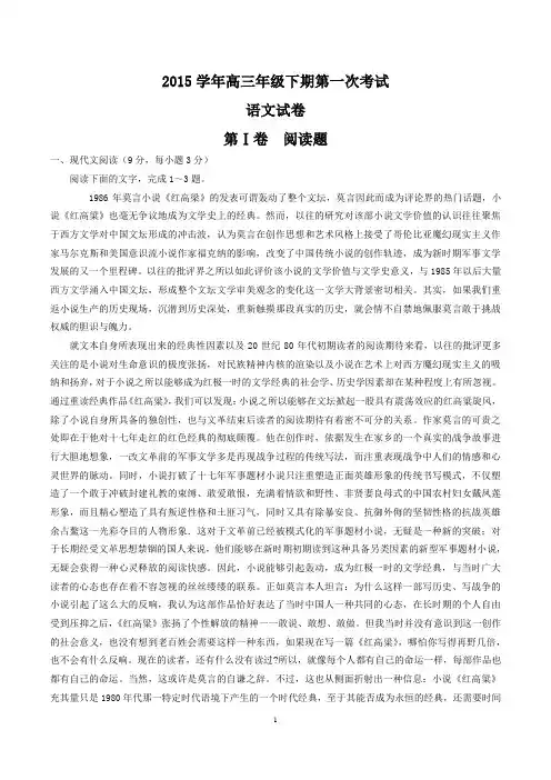 2015学年高三年级下期第一次考试 及答案