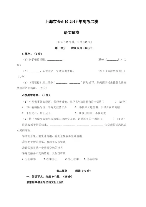 上海市金山区2019年高考二模语文试卷含答案
